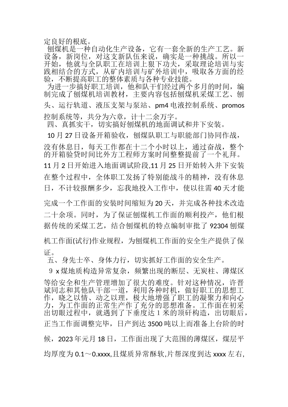 2023年煤矿队长个人工作总结.doc_第2页