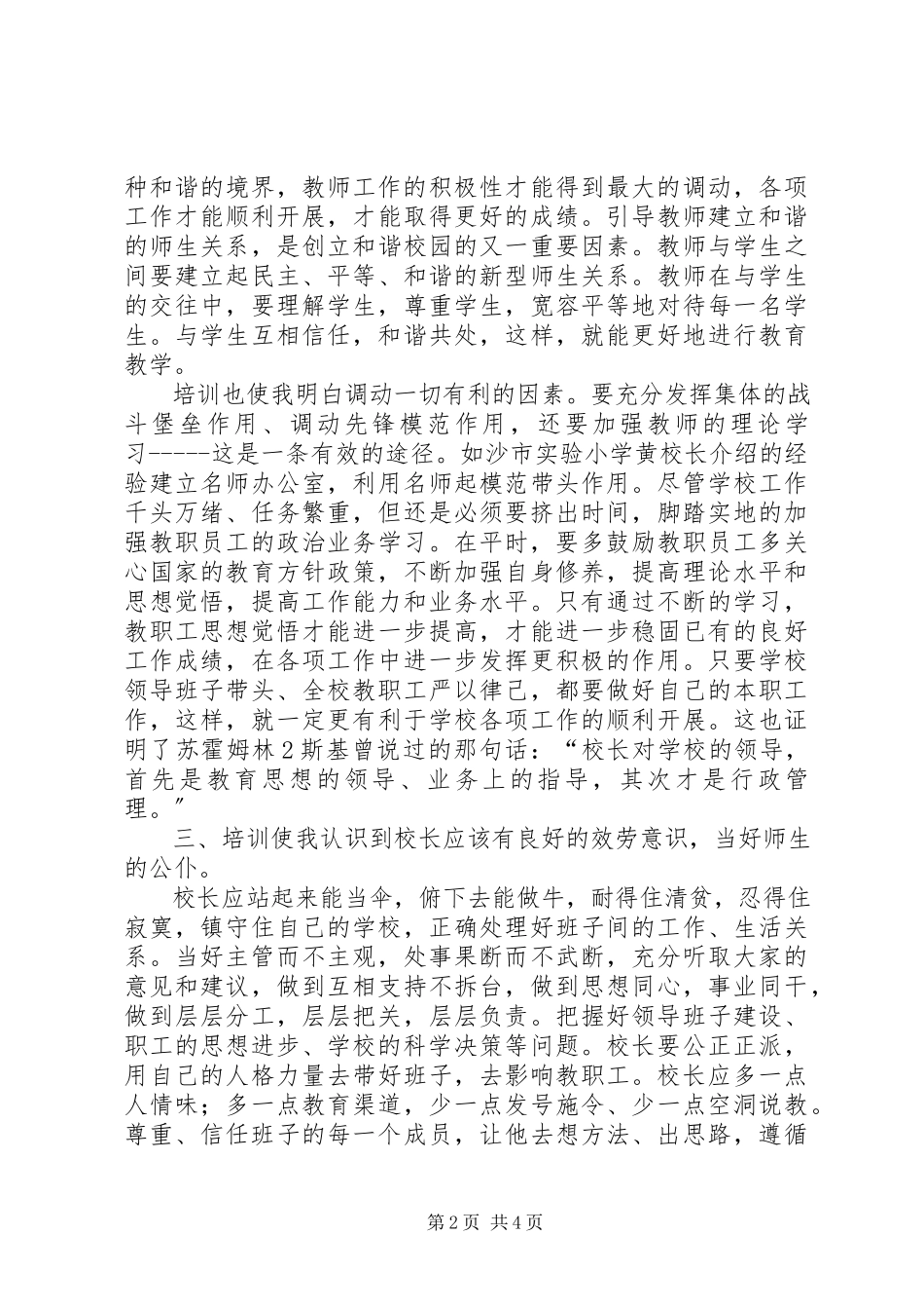 2023年主题式校长培训心得体会.docx_第2页