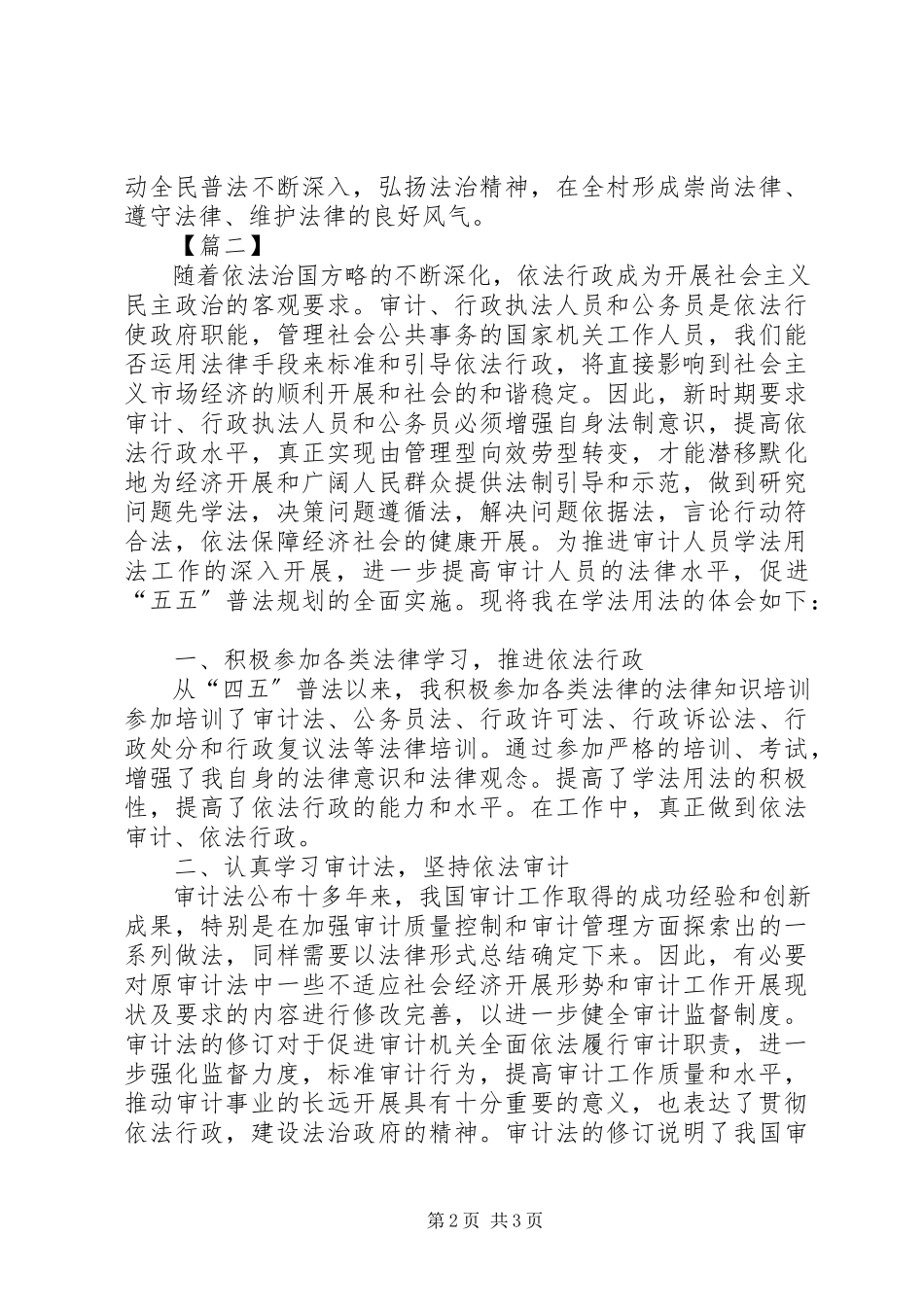 2023年干部学法心得体会.docx_第2页