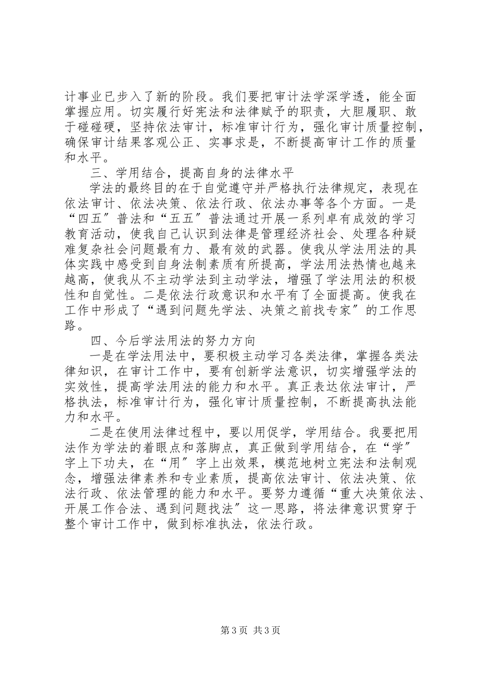 2023年干部学法心得体会.docx_第3页