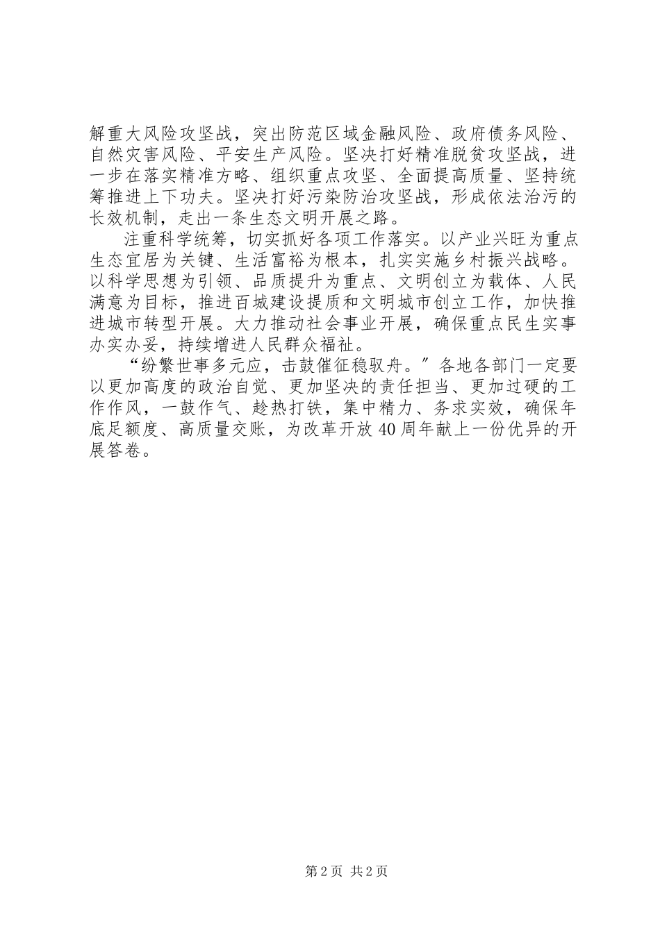 2023年学习省委十届六次全会暨省委工作会议精神心得体会稳中求进促发展.docx_第2页