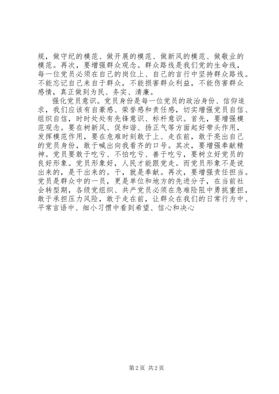 2023年两学一做心得体会“两学一做”学习教育需强化三种意识.docx_第2页