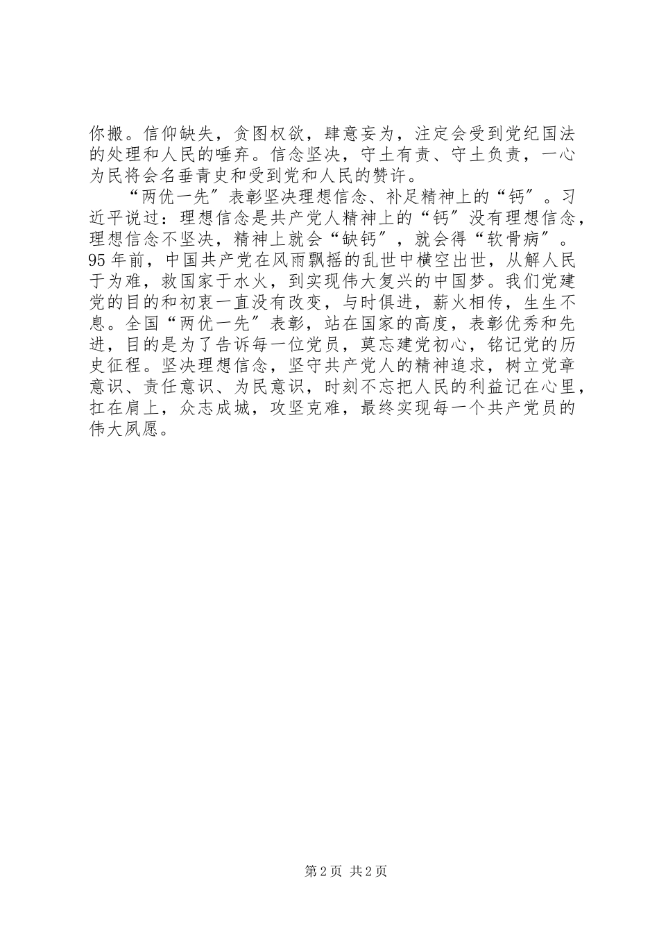 2023年“两优一先”学习心得刘莹新编.docx_第2页