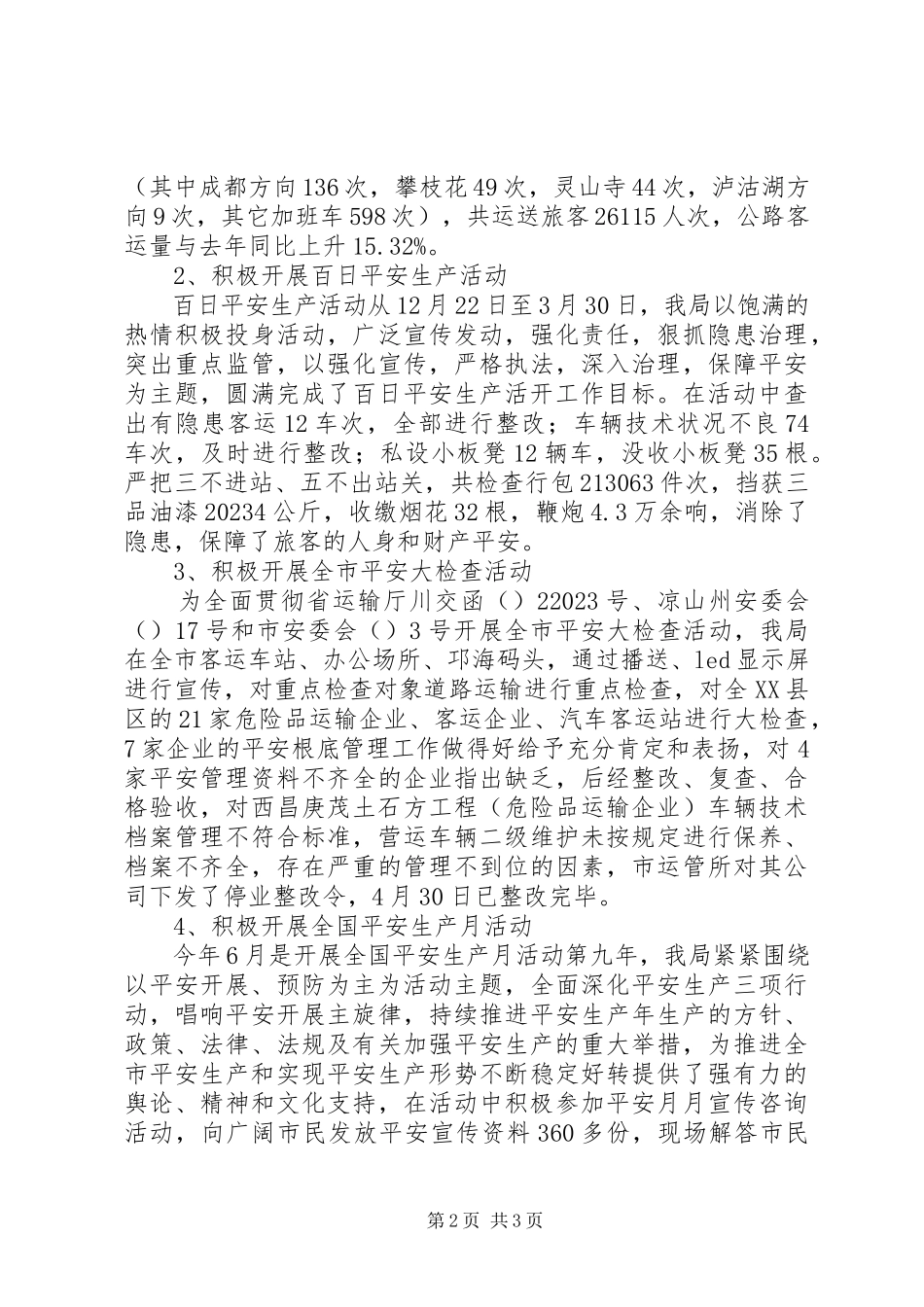 2023年市交通半年工作总结.docx_第2页