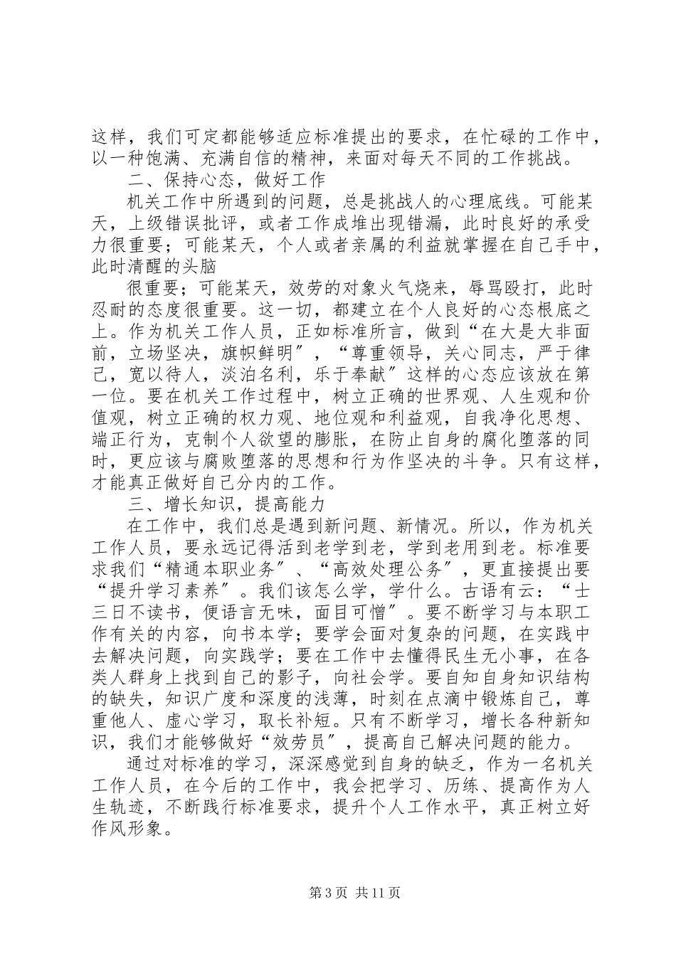 2023年机关工作人员行为规范学习心得.docx_第3页