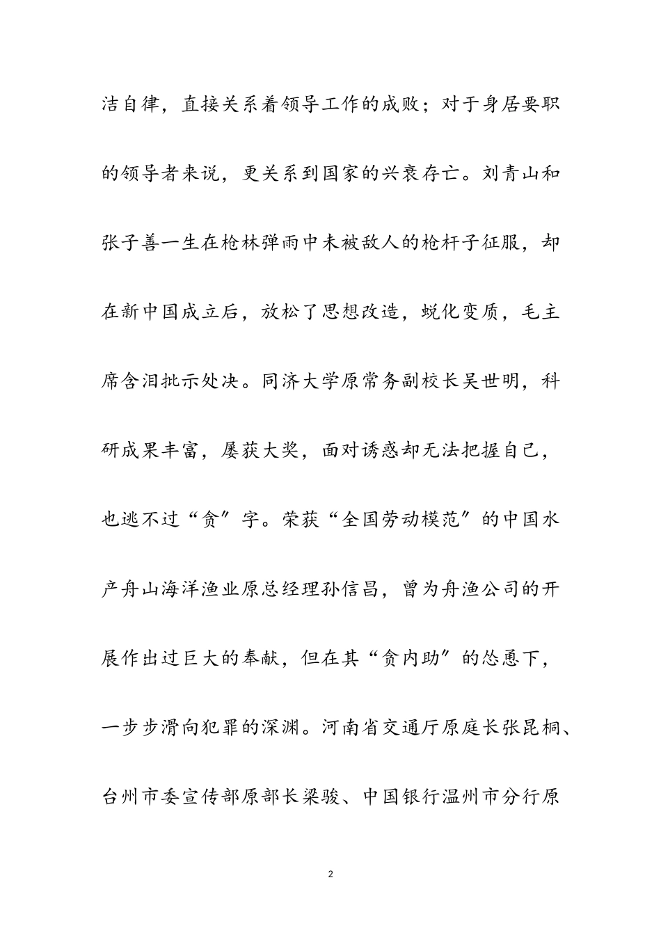 2023年从政警戒读后心得感想范文.doc_第2页