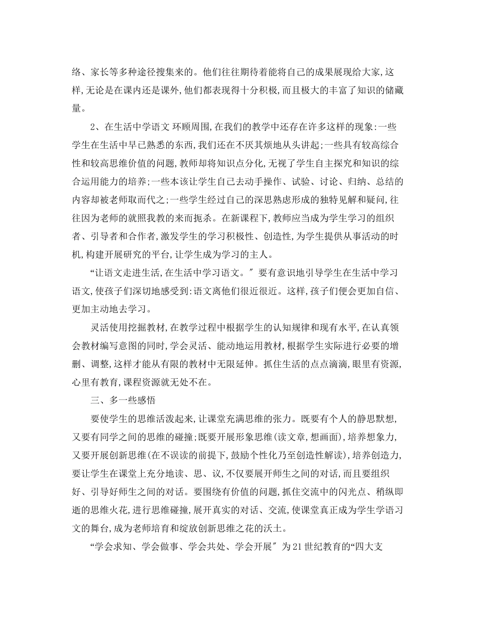 2023年阅读教学心得体会精选3篇.docx_第2页