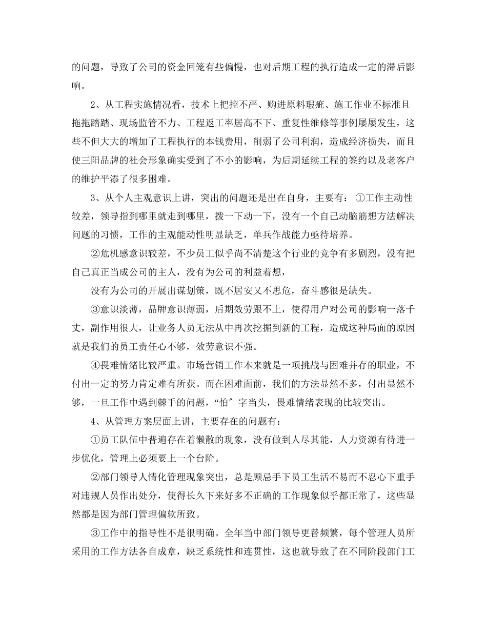 2023年市场营销工作总结.docx_第2页