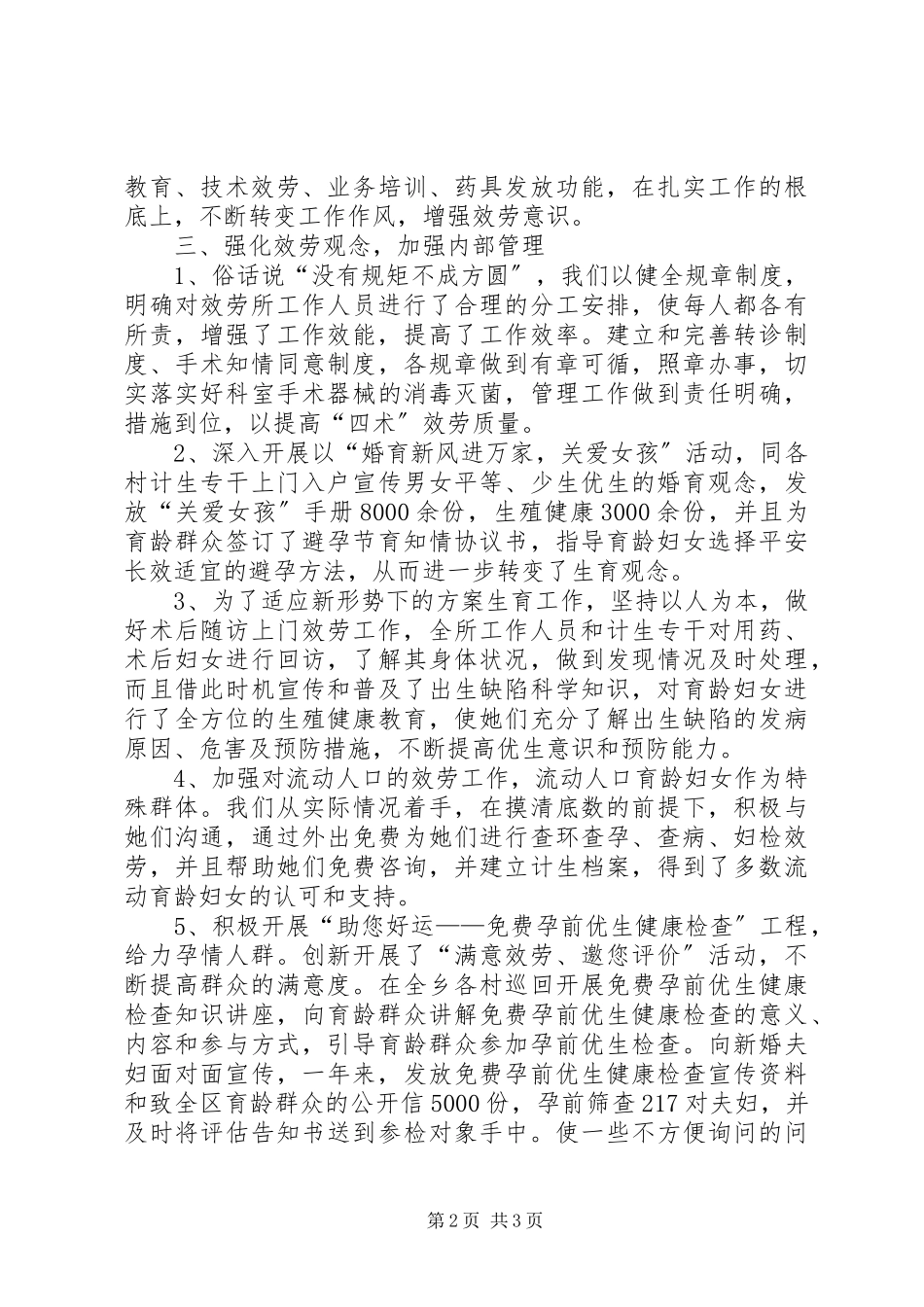 2023年计生服务终工作总结.docx_第2页