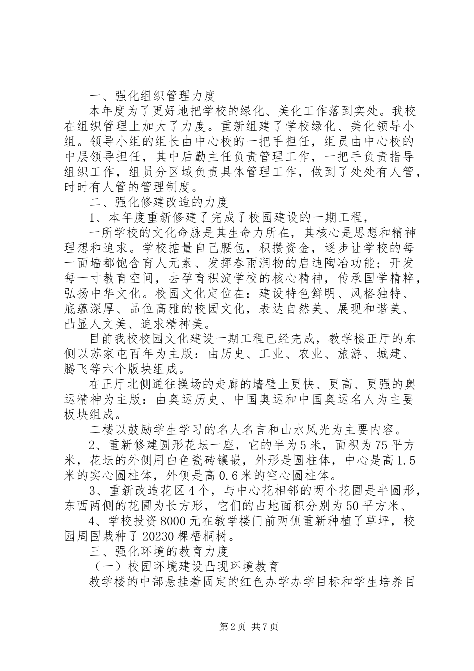 2023年绿色校园工作总结.docx_第2页