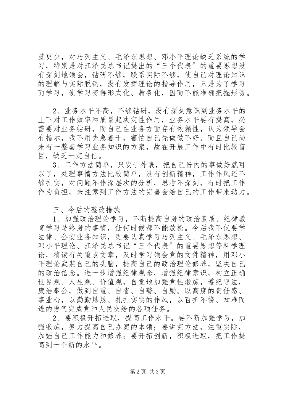 2023年纪律作风教育整顿心得体会.docx_第2页