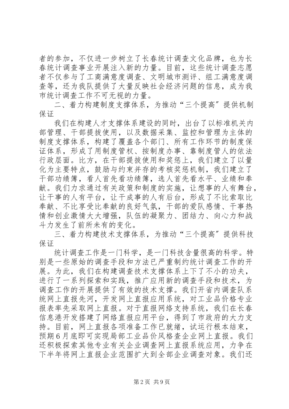2023年调查心得体会3篇.docx_第2页