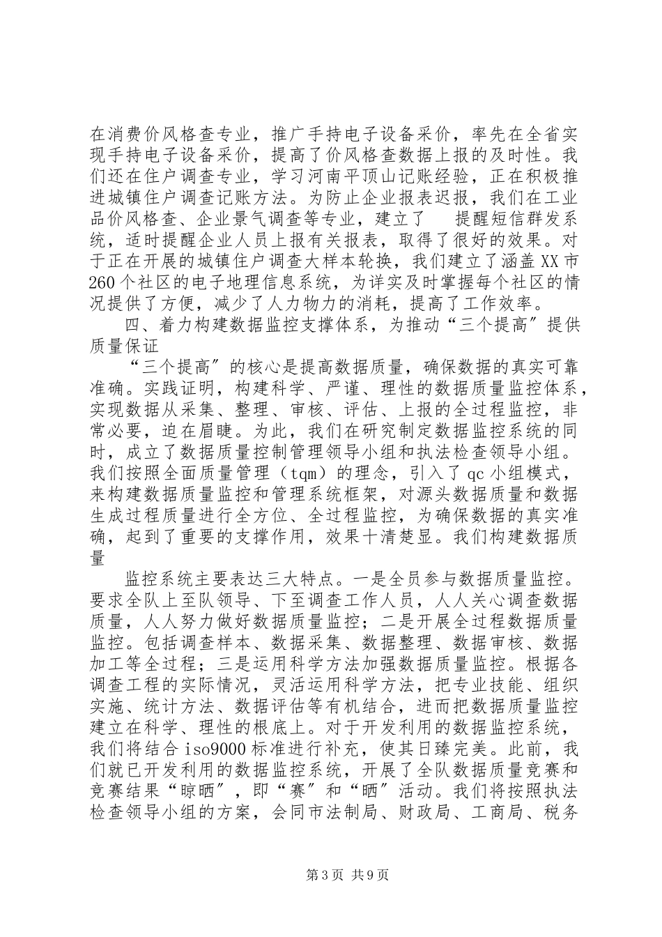 2023年调查心得体会3篇.docx_第3页