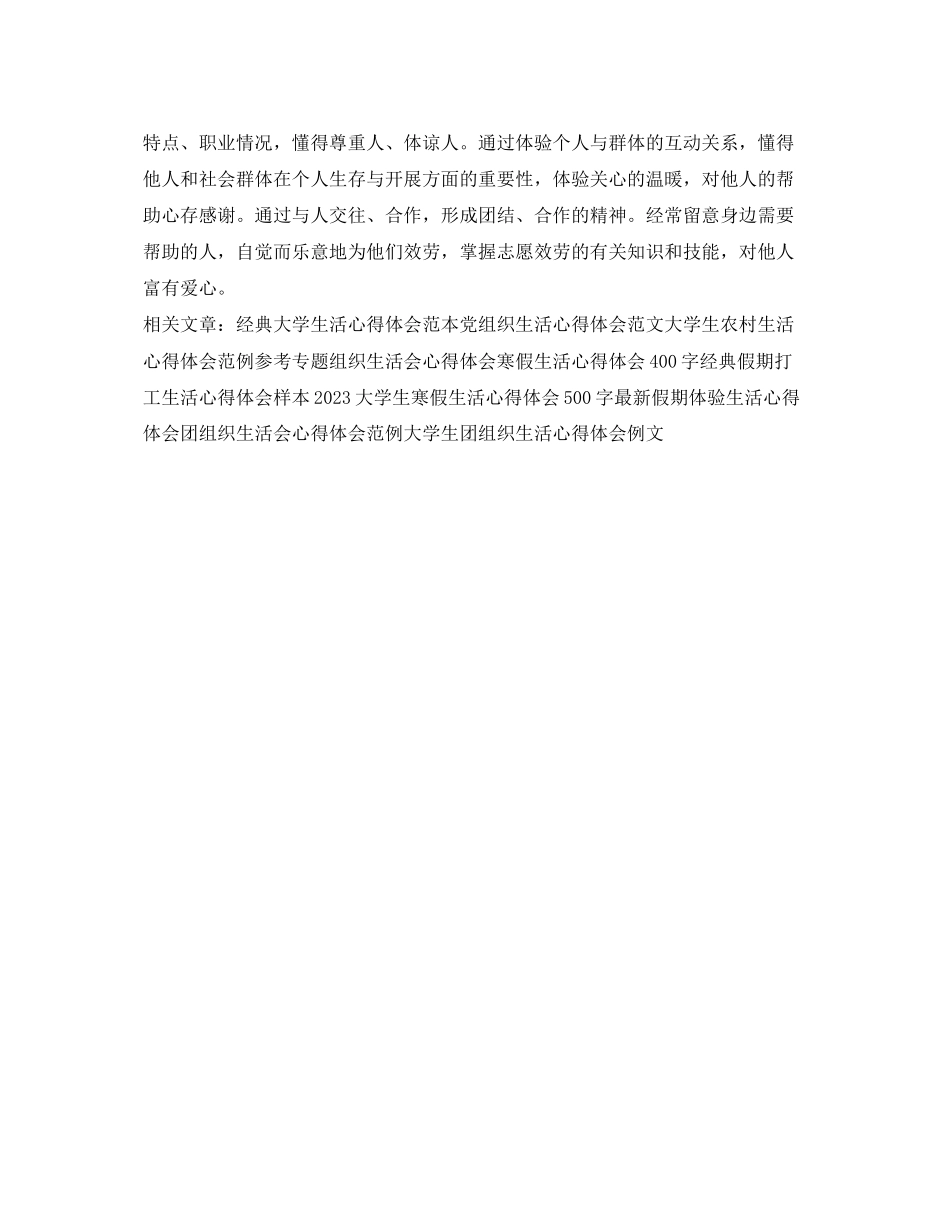 2023年农村生活心得体会范文.docx_第3页