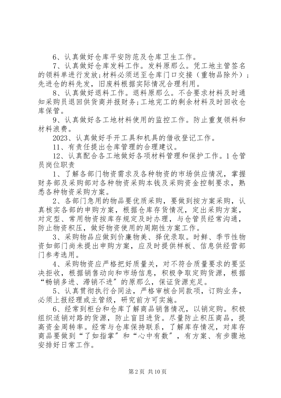 2023年粮库仓储科工作总结.docx_第2页