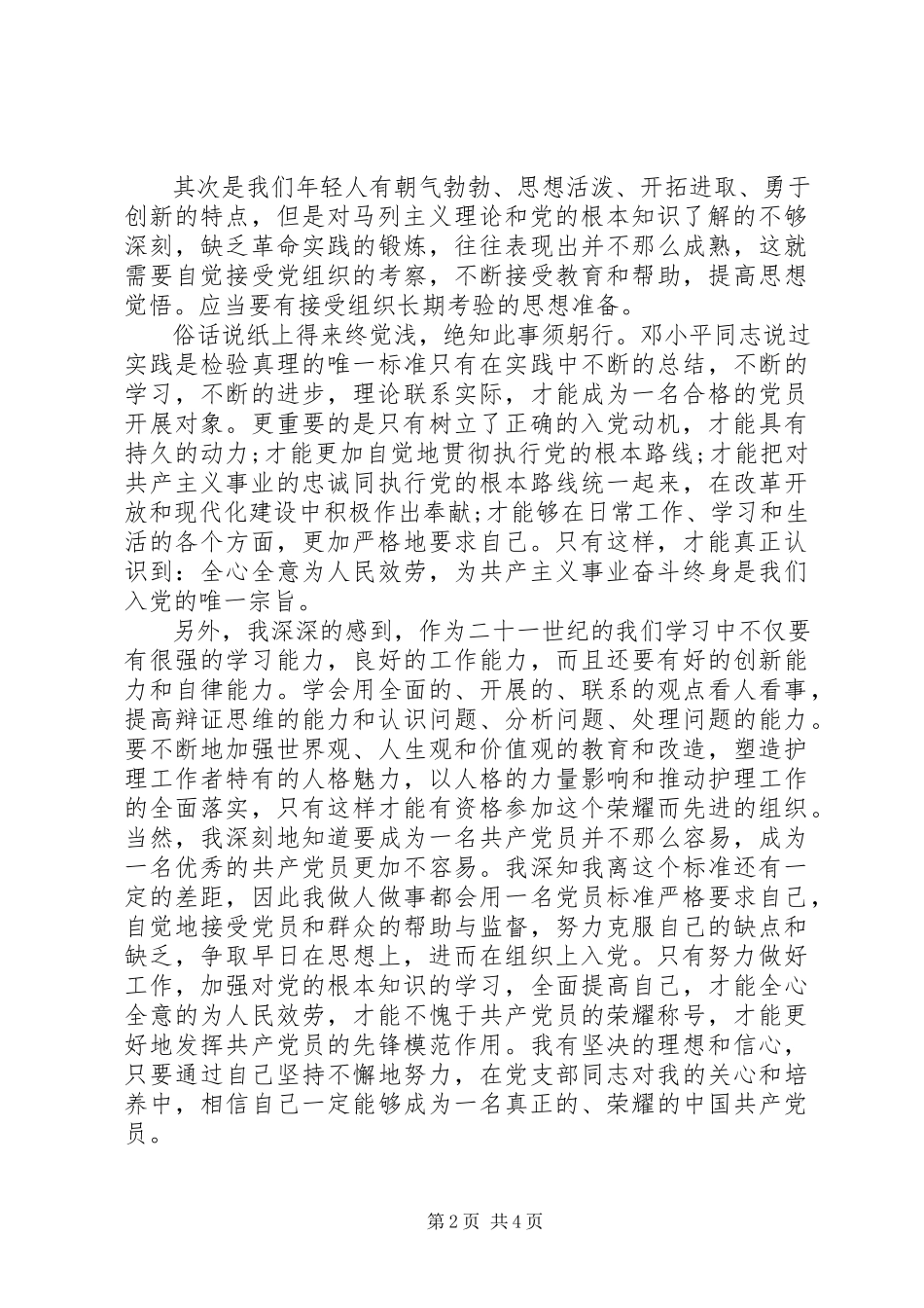 2023年学习党的基本知识心得体会.docx_第2页