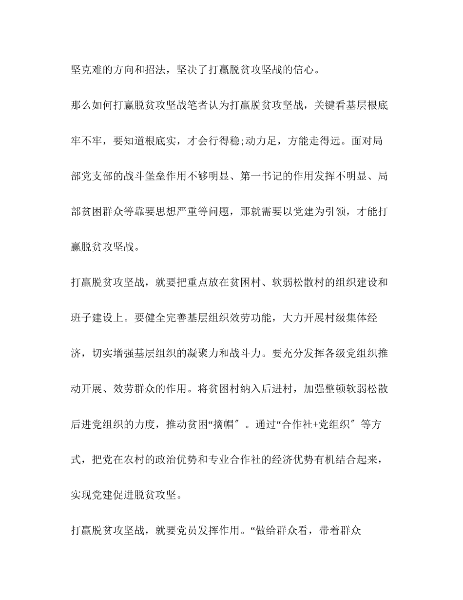 2023年关于决胜脱贫攻坚工作心得体会.docx_第2页
