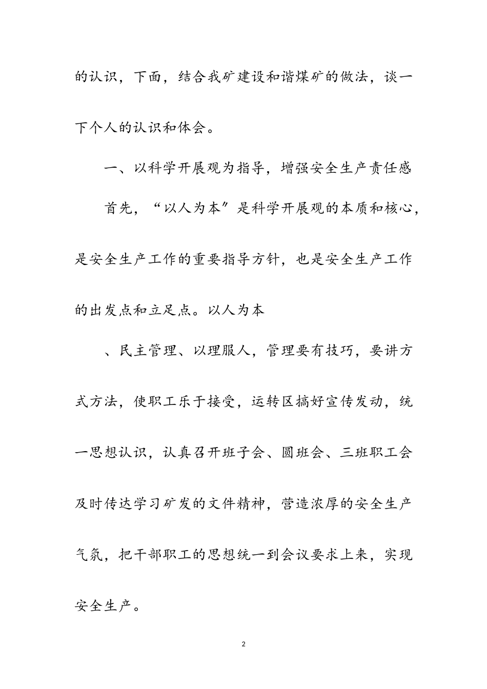 2023年煤矿领导落实科学发展观心得体会范文.doc_第2页