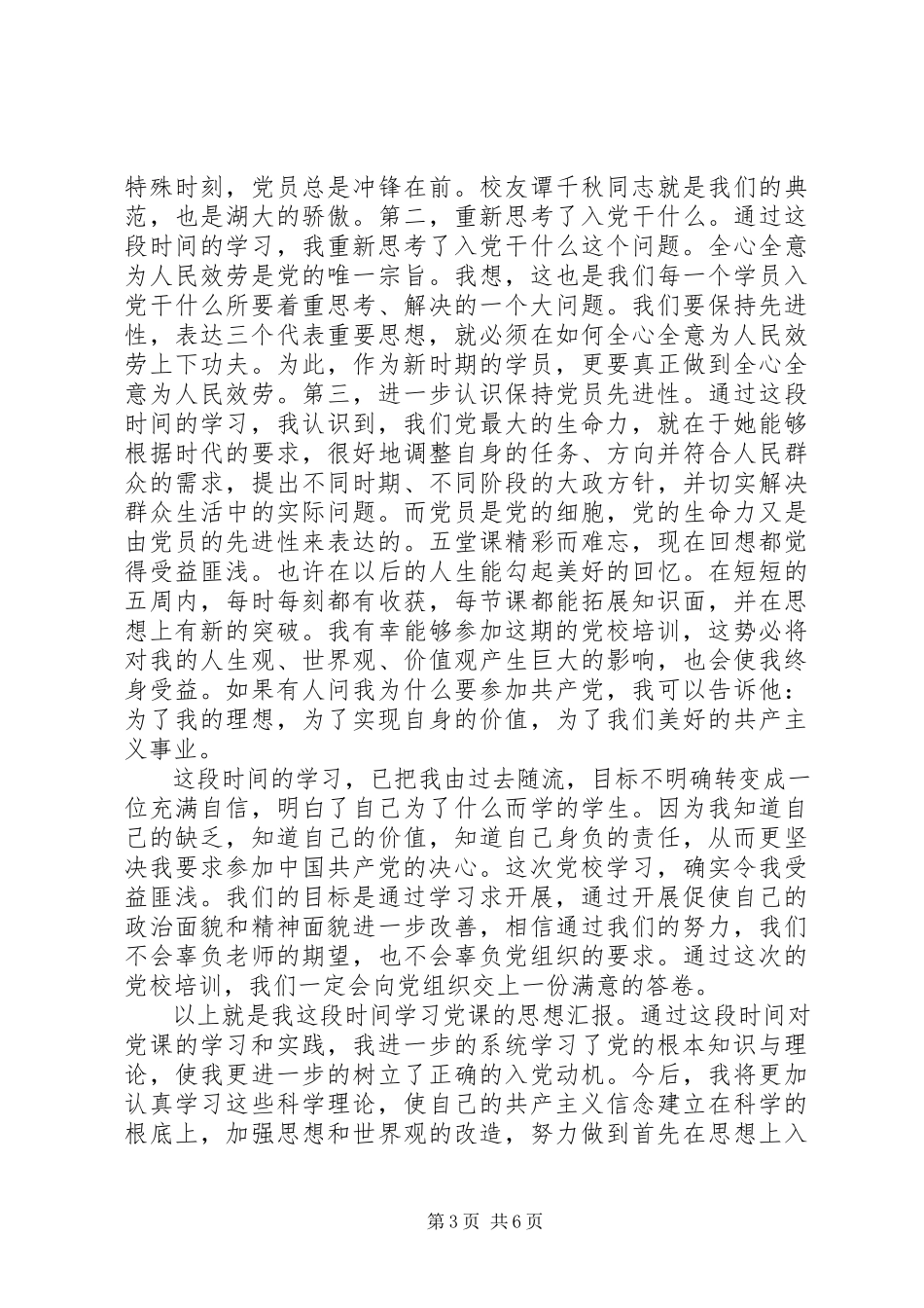 2023年工作人员党校学习心得体会3篇.docx_第3页