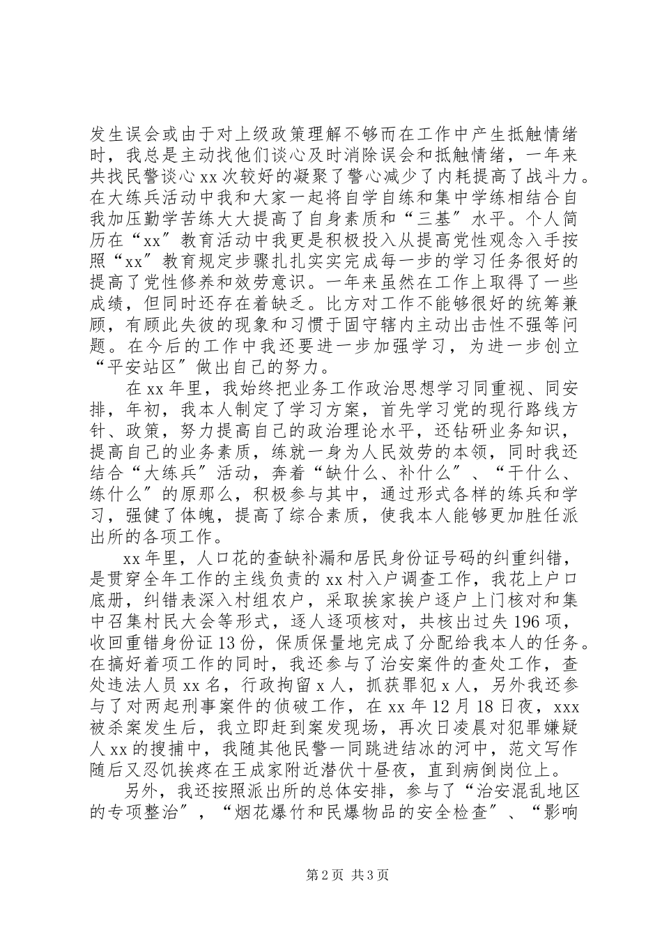 2023年民警上半年工作总结.docx_第2页