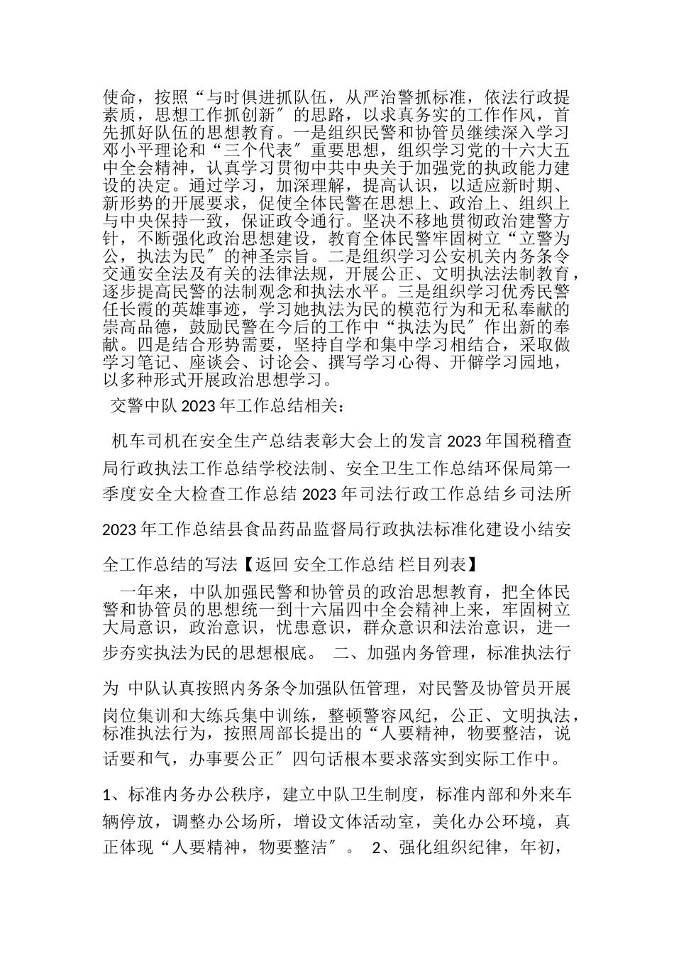 2023年交警中队年工作总结.doc_第3页