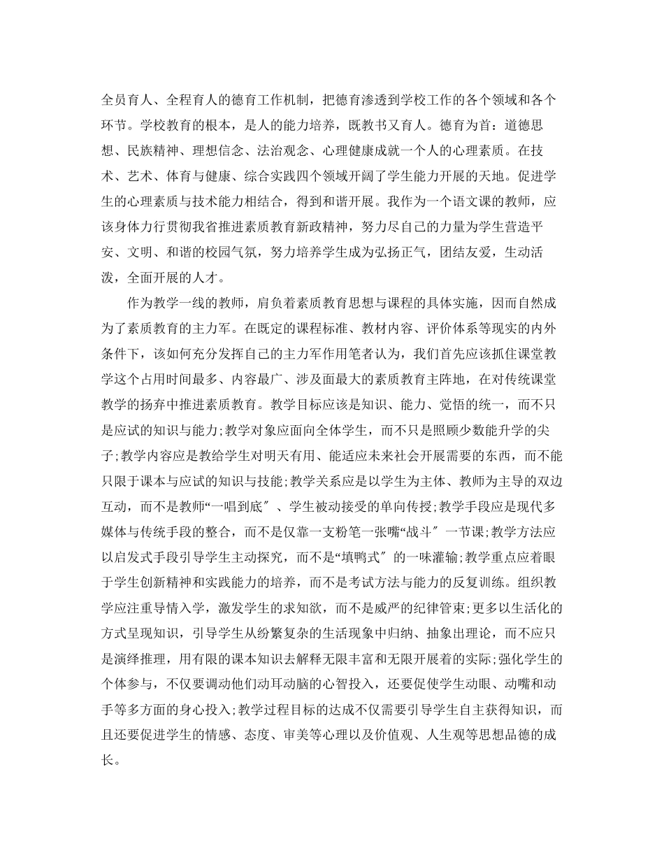 2023年有关素质教育学习心得体会范文.docx_第2页