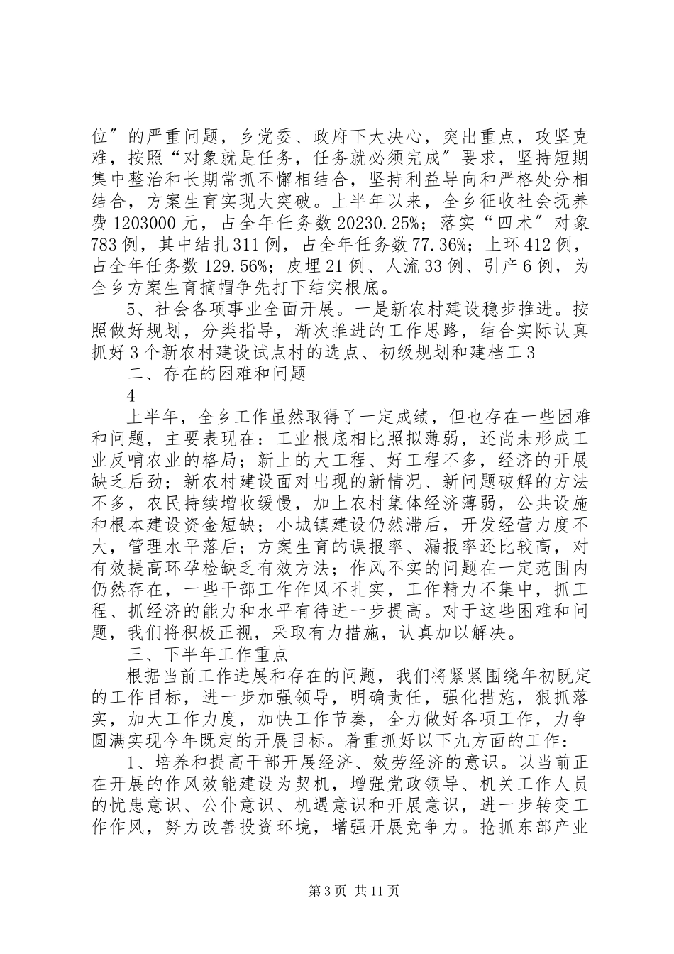 2023年政府半年工作总结.docx_第3页