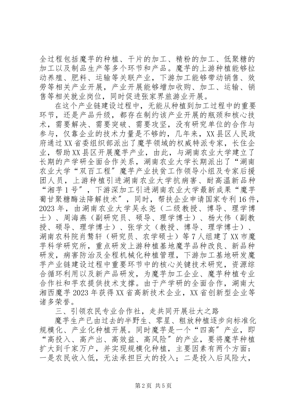 2023年企业合作工作总结.docx_第2页