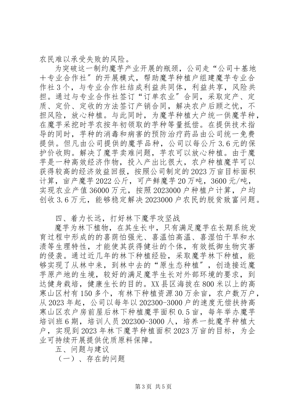 2023年企业合作工作总结.docx_第3页