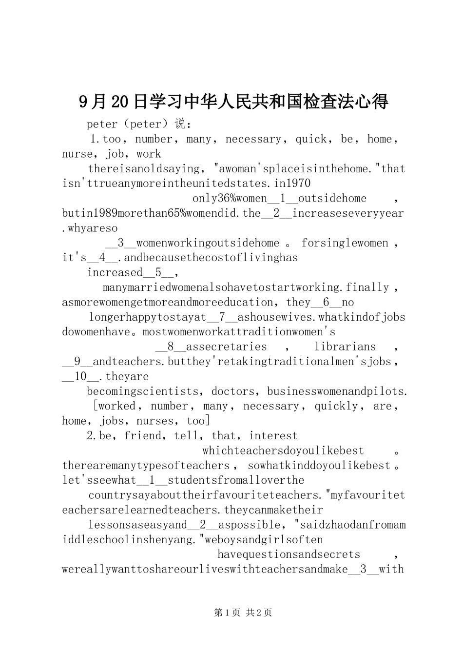 2023年月日学习《中华人民共和国检查法》心得.docx_第1页