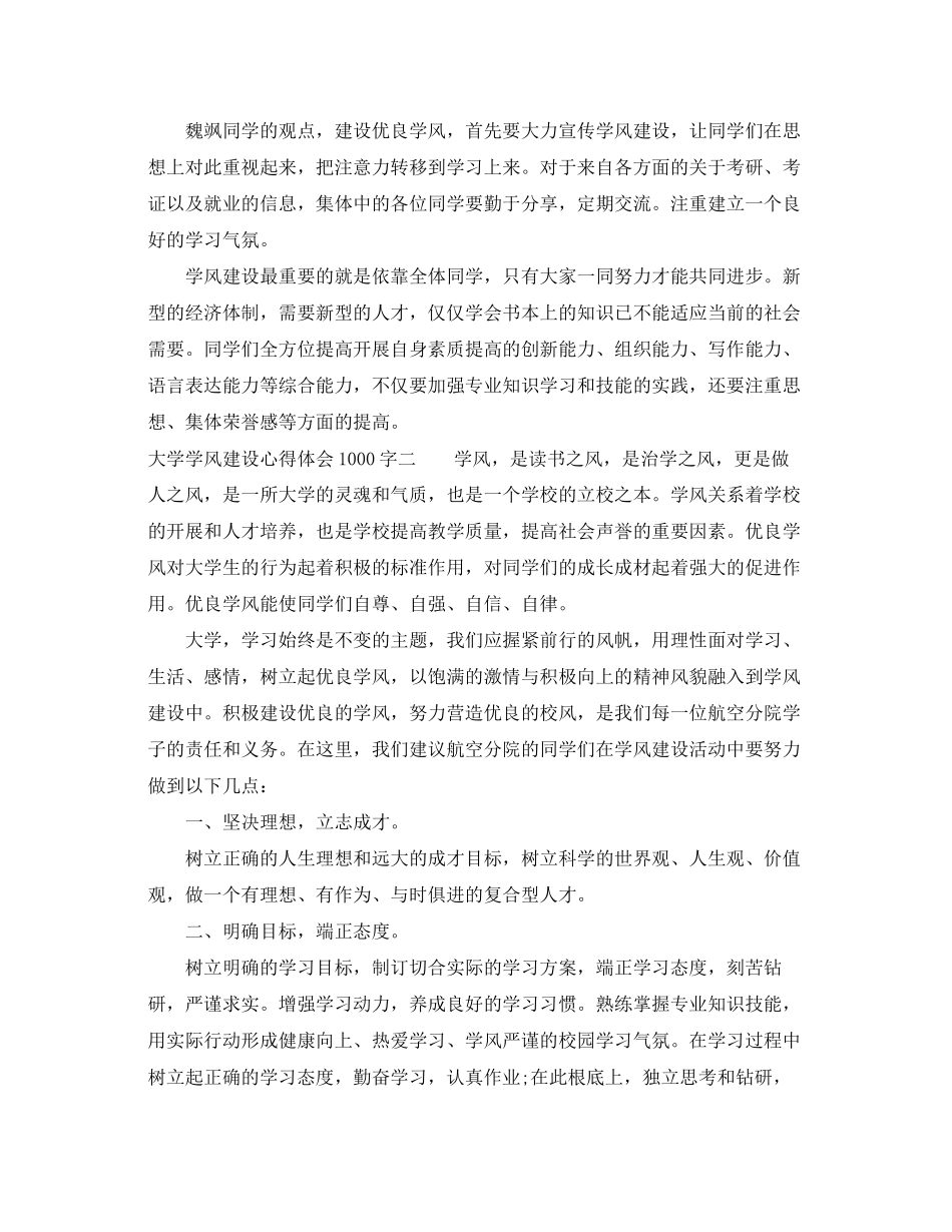 2023年大学学风建设心得体会1000字.docx_第2页
