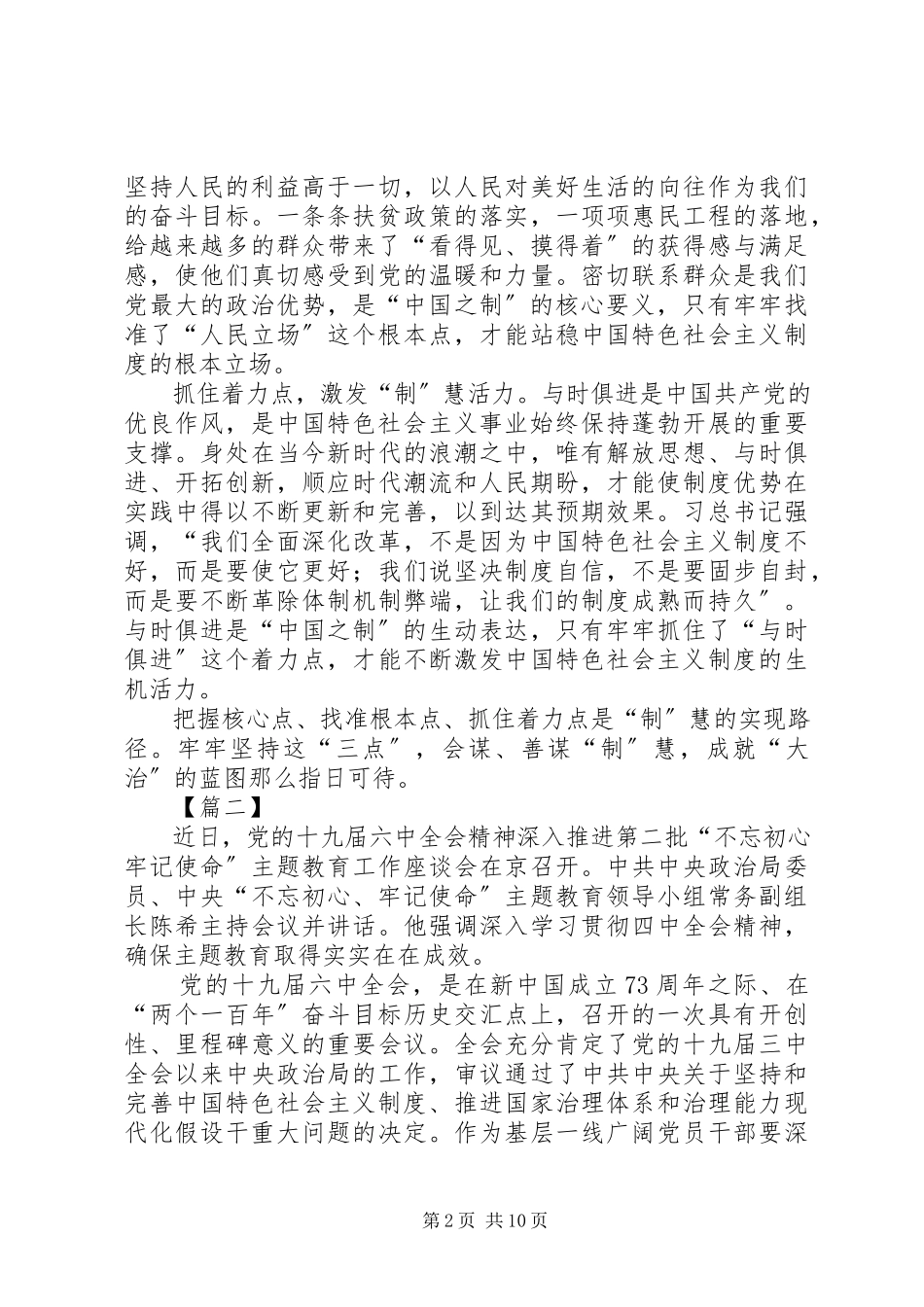2023年十九届四中全会精神学习心得体会8篇.docx_第2页