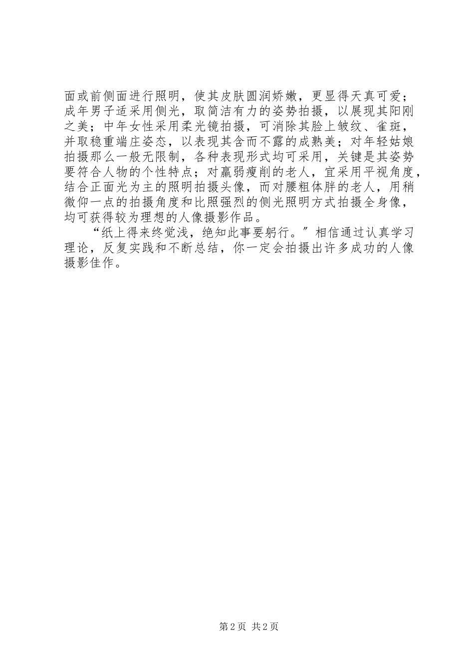 2023年段新学习人像摄影心得体会.docx_第2页