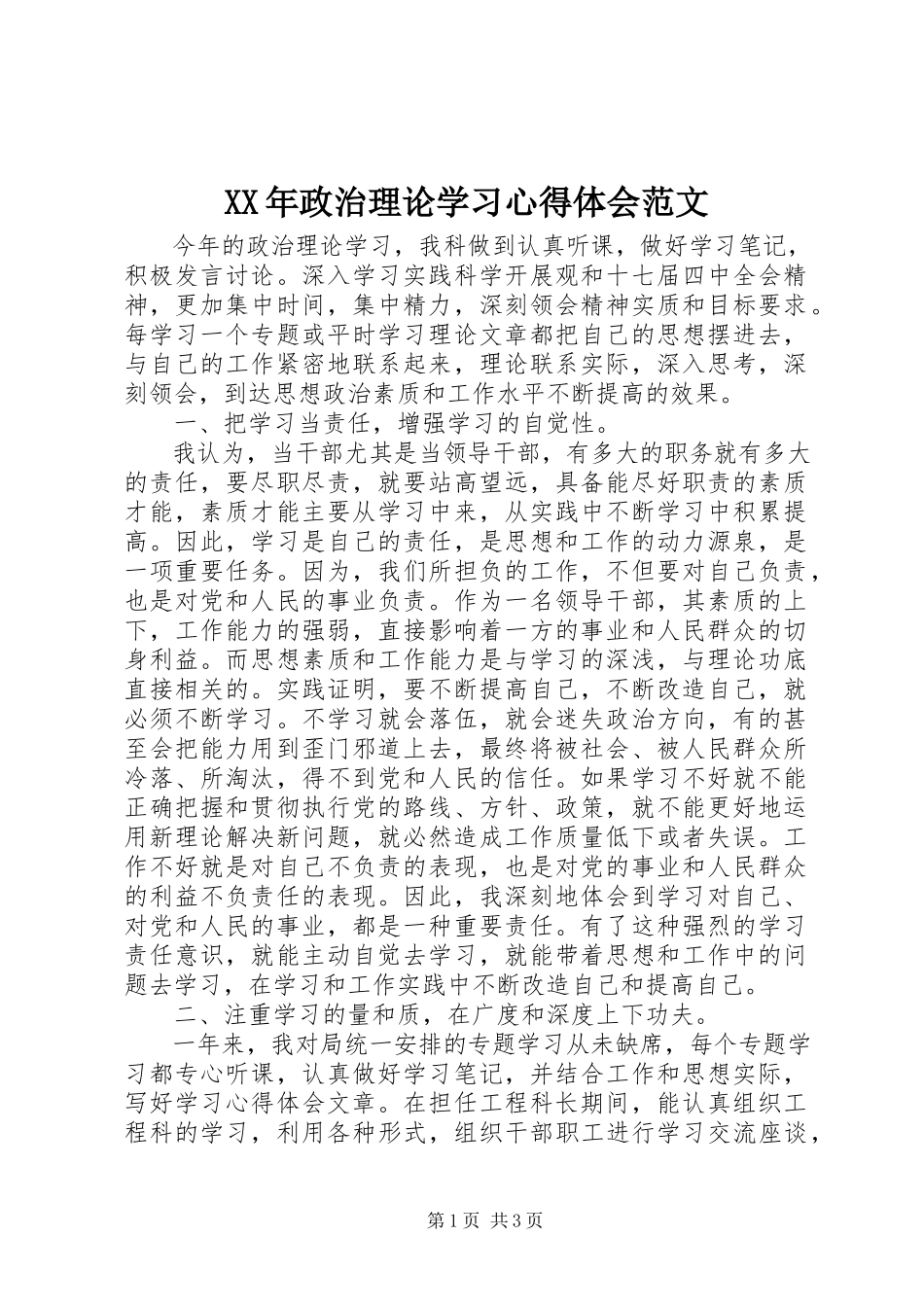2023年政治理论学习心得体会2.docx_第1页