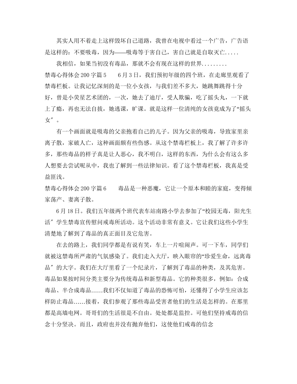 2023年禁毒心得体会200字范文.docx_第3页