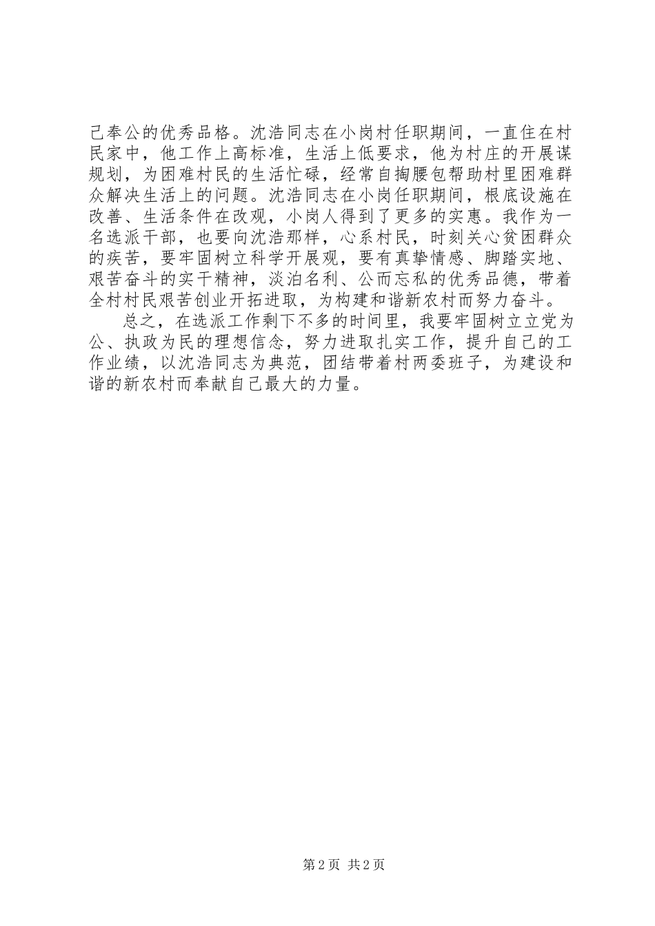 2023年学习沈浩同志先进事迹心得体会.docx_第2页