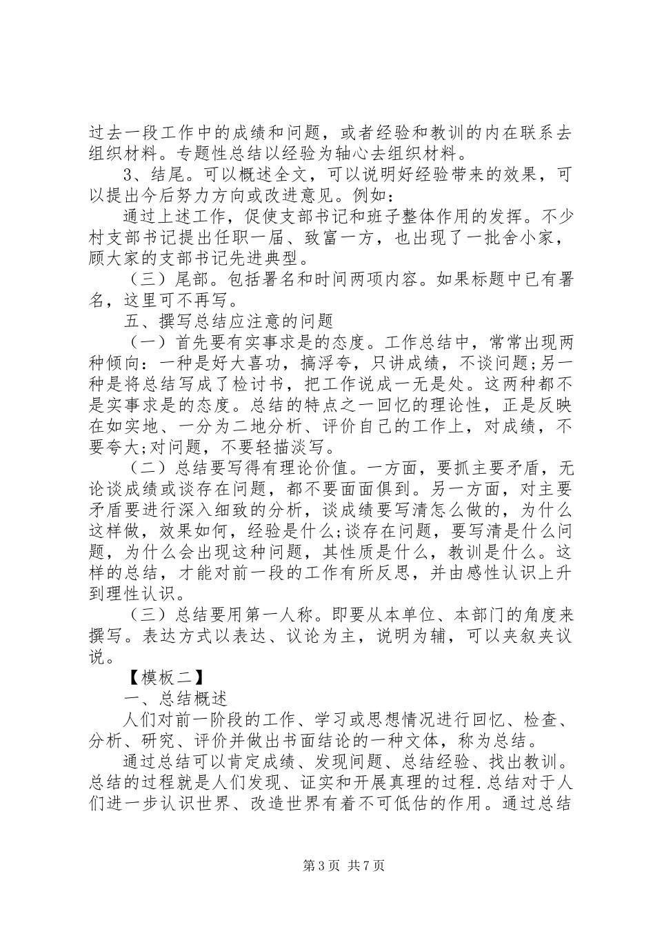 2023年工作总结的写法和结构.docx_第3页