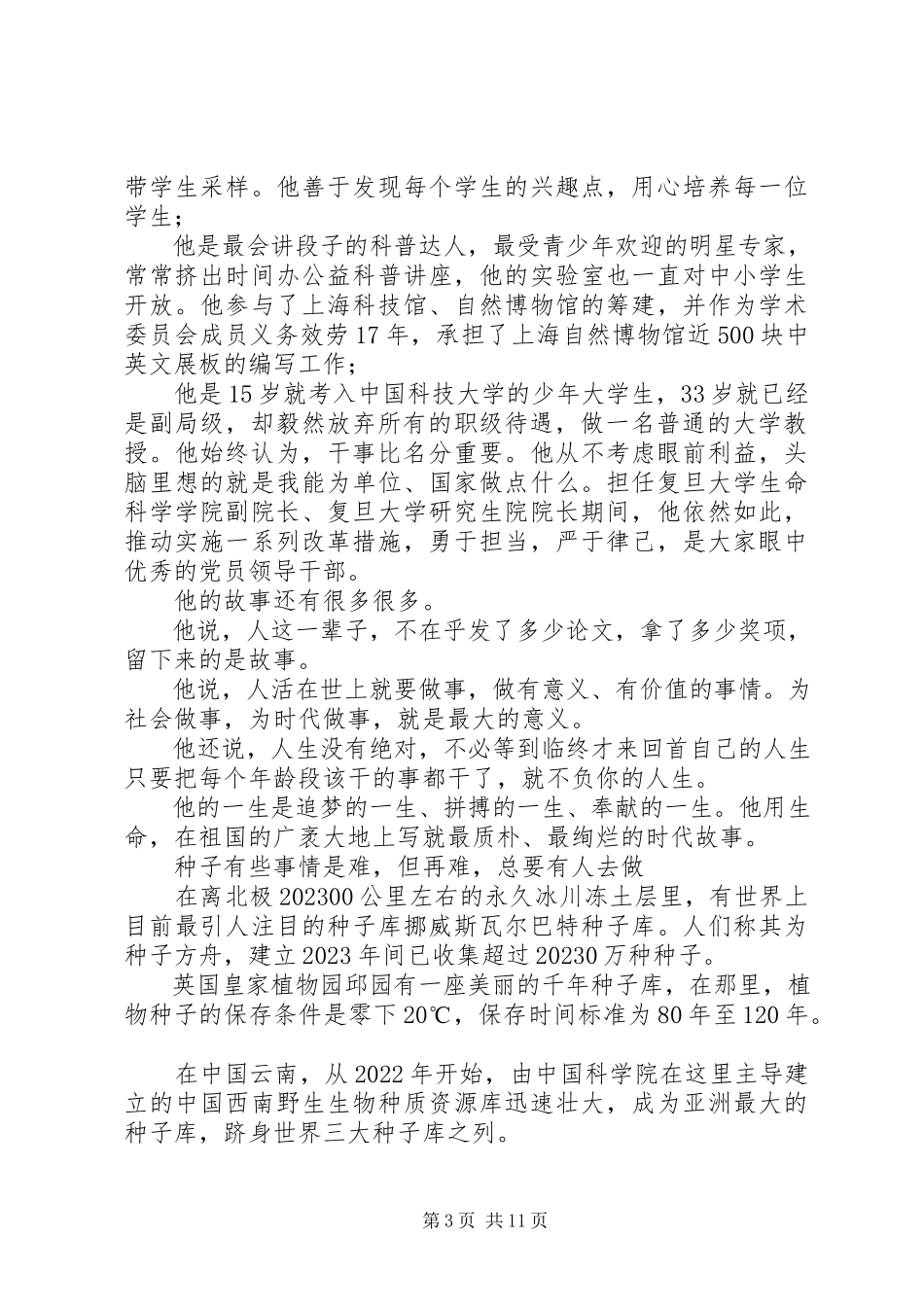 2023年读钟扬“追梦的脚步永不停歇”事迹心得体会.docx_第3页