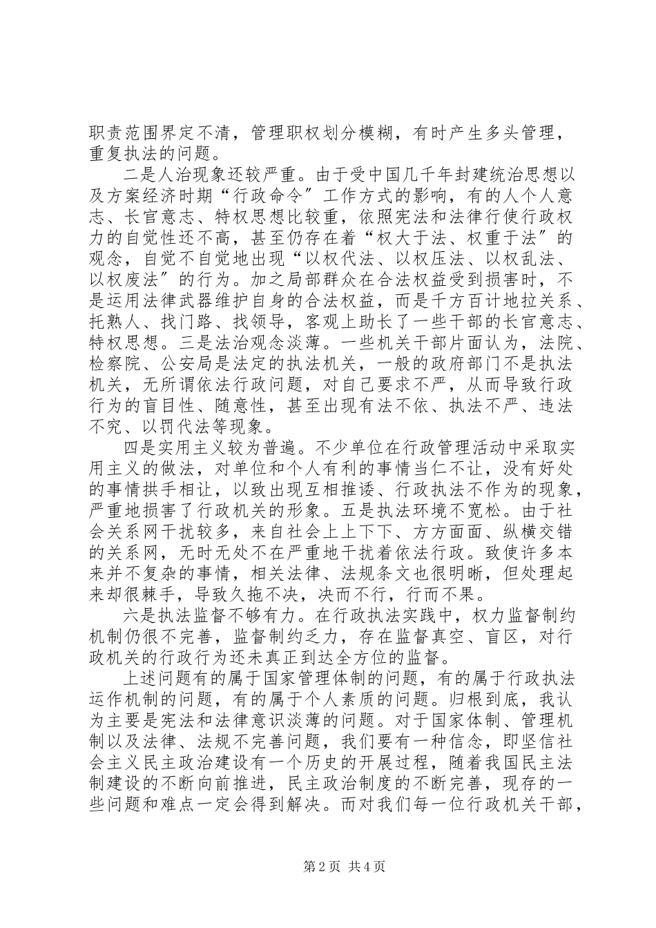 2023年学习宪法的心得.docx_第2页