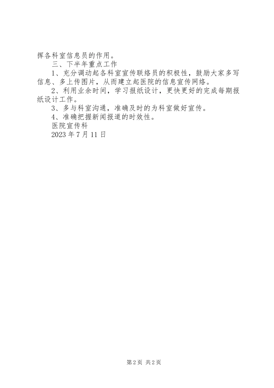 2023年医院宣传科工作总结.docx_第2页