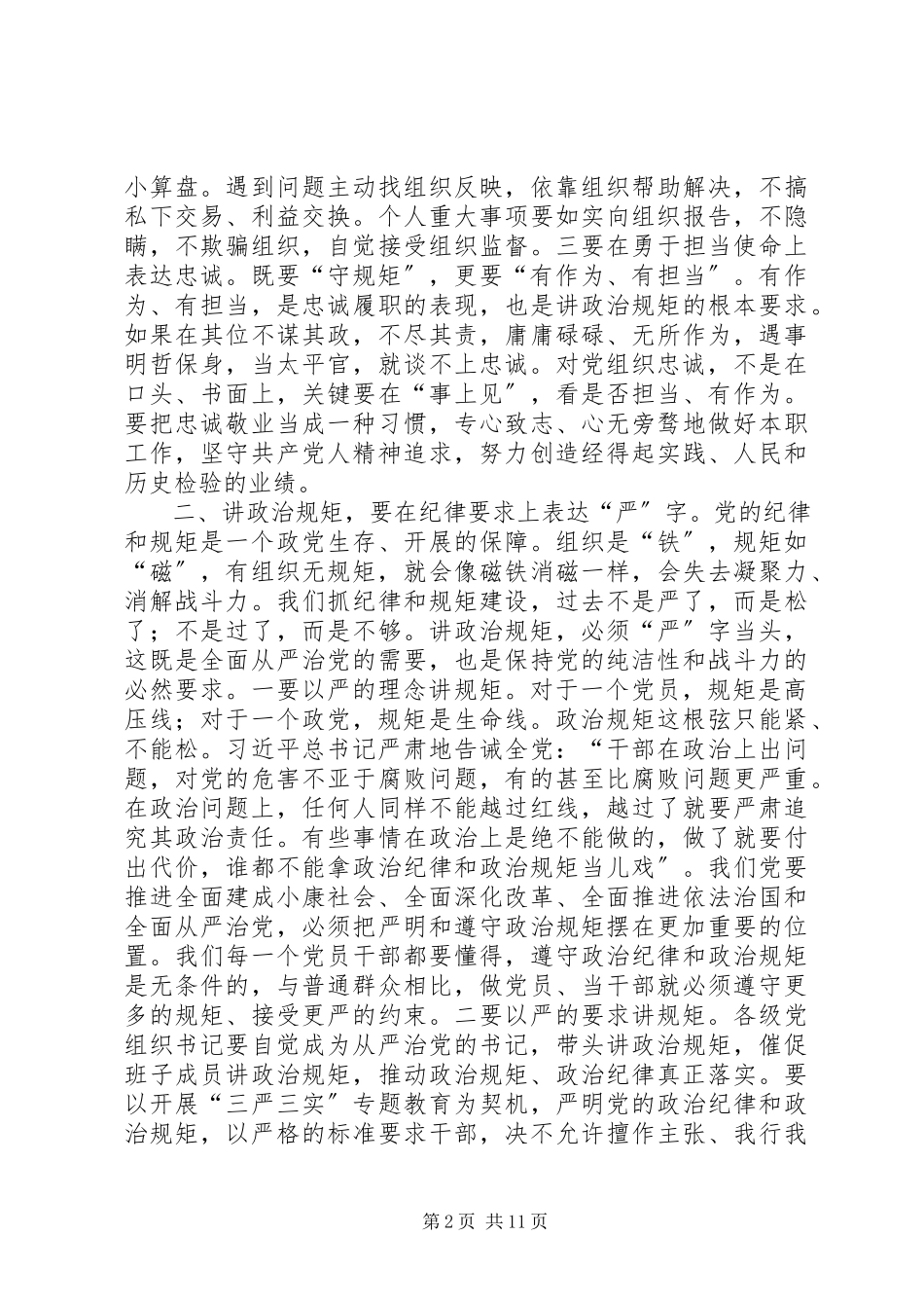 2023年讲政治规矩心得体会.docx_第2页