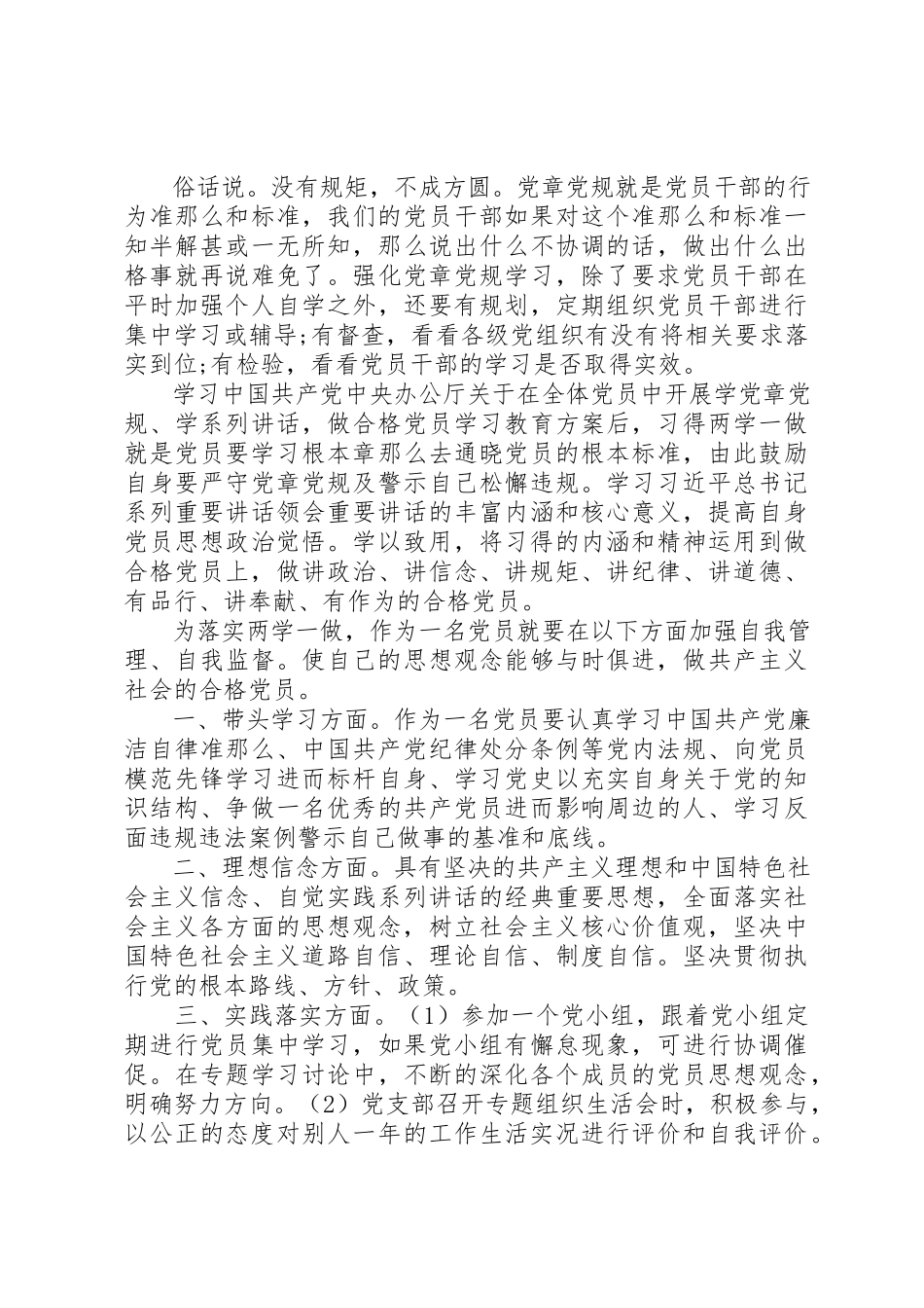 2023年党员两学一做心得体会1500字.docx_第2页