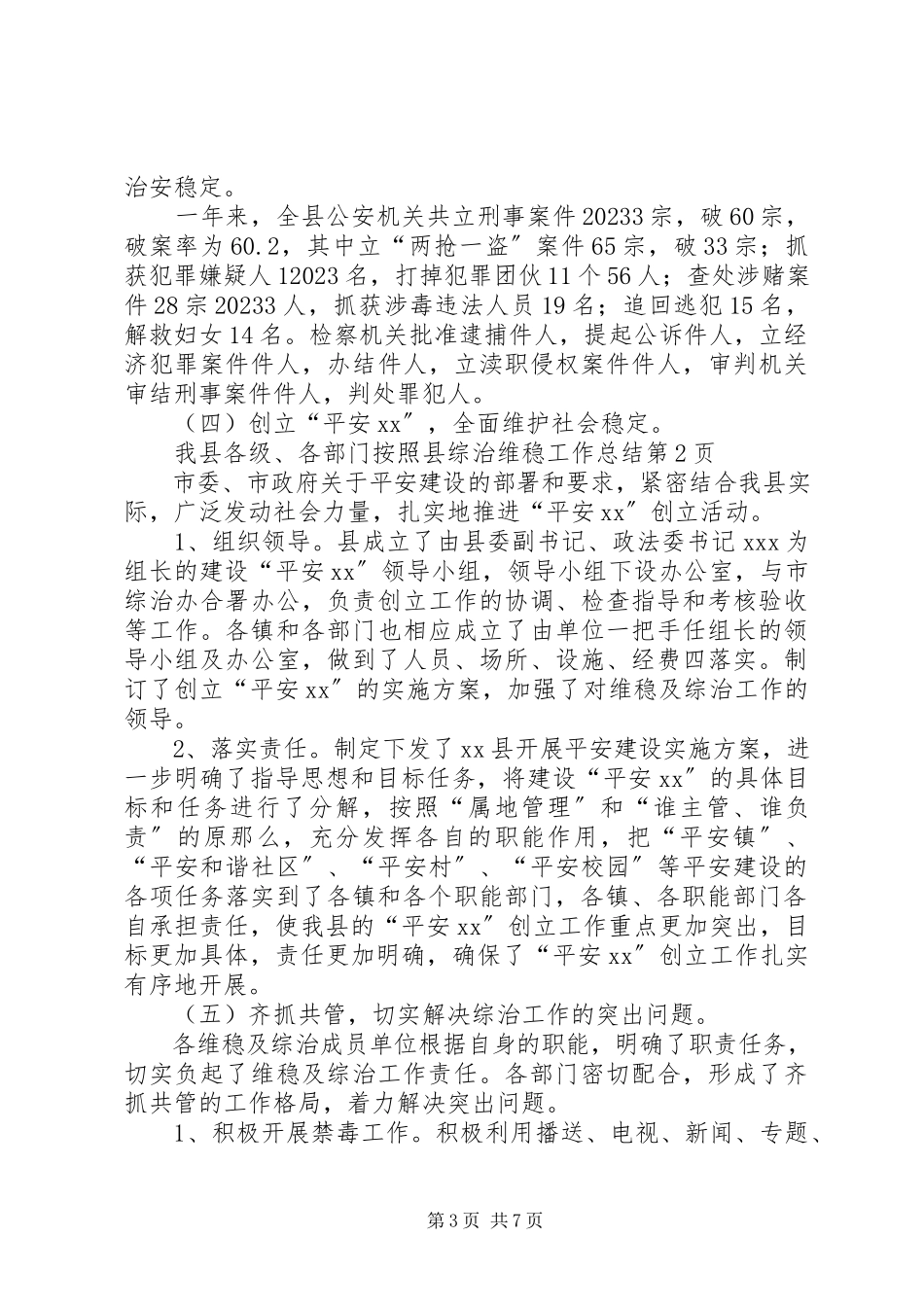 2023年县综治维稳工作总结.docx_第3页