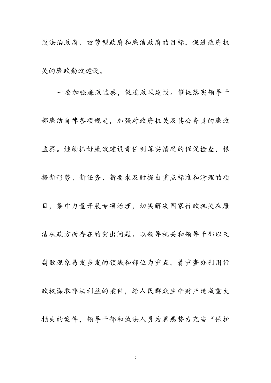 2023年纪委强化行政监察心得体会参考范文.doc_第2页