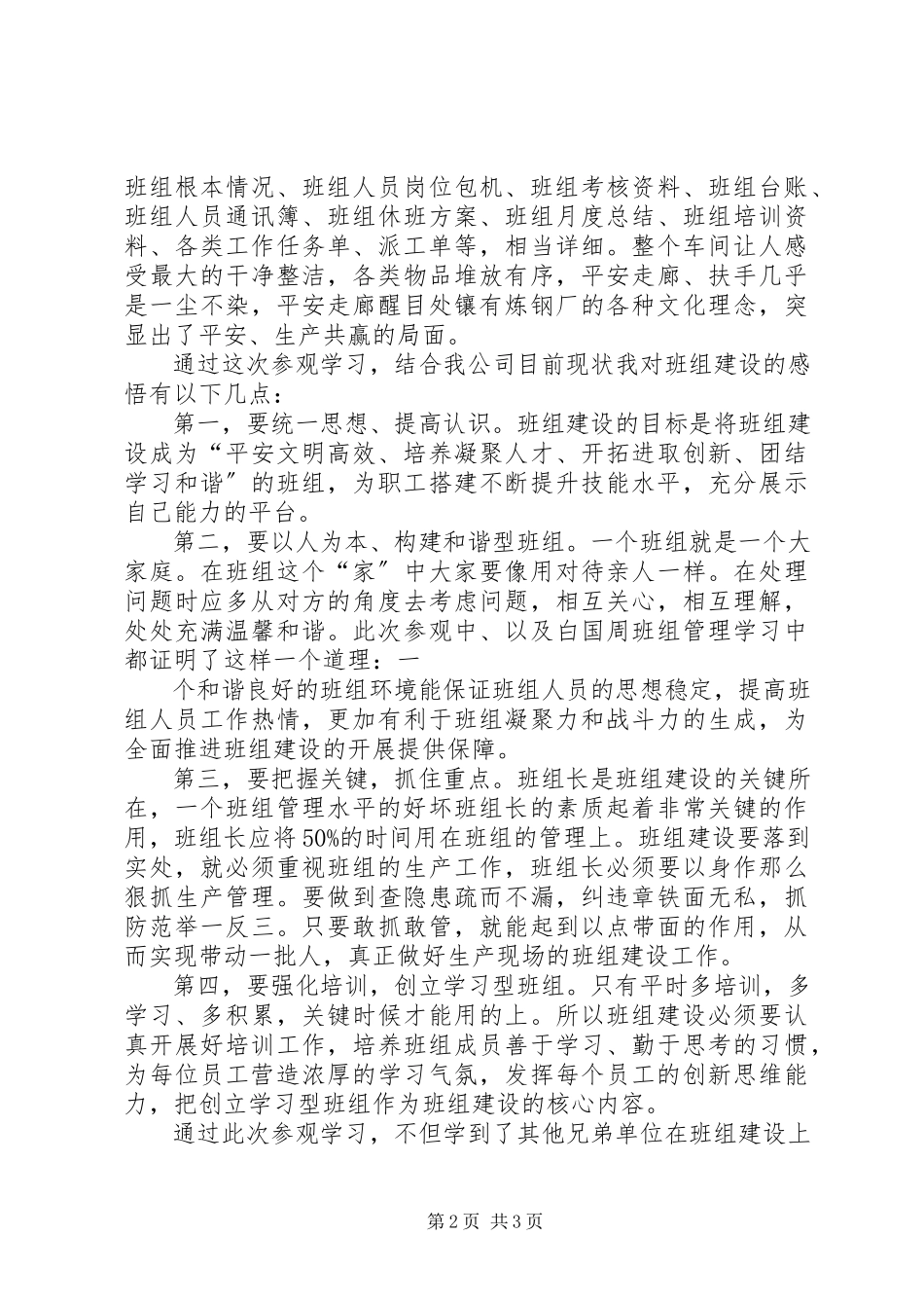 2023年炼钢学习心得体会.docx_第2页
