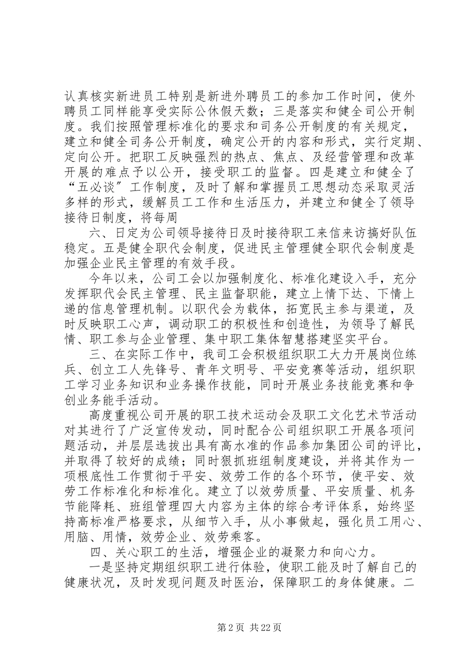 2023年公司私企工会工作总结.docx_第2页