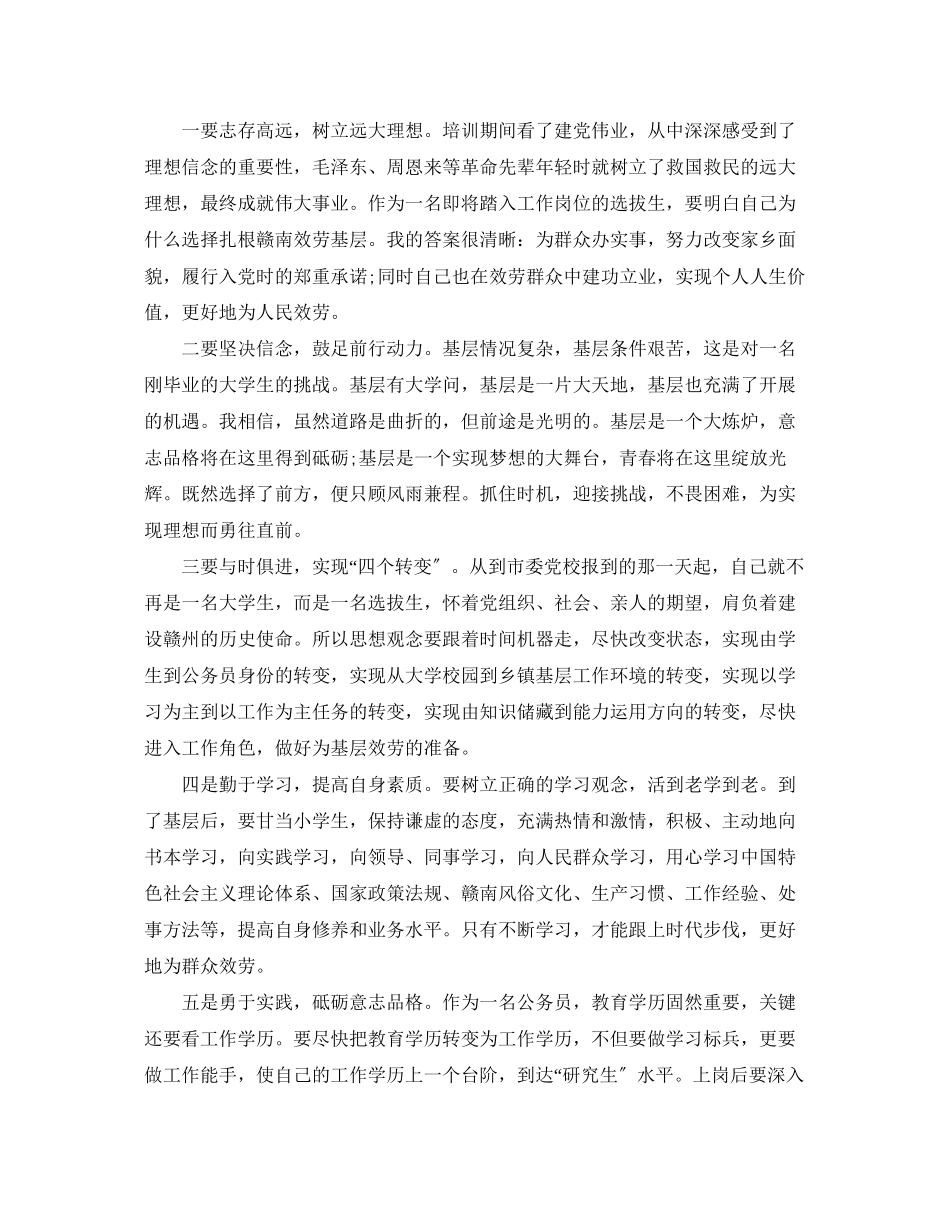 2023年新员工入职培训心得体会总结.docx_第2页