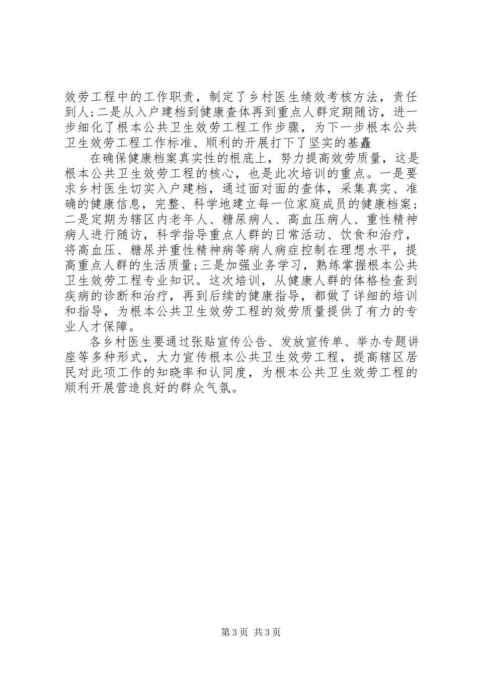 2023年乡村医生培训心得体会.docx_第3页