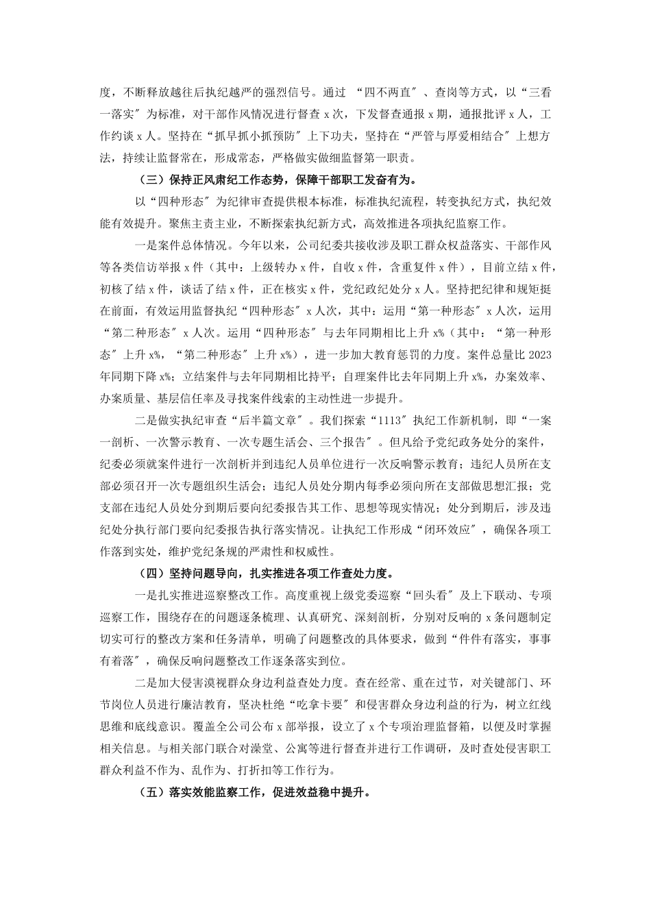 2023年公司纪委工作总结.docx_第2页