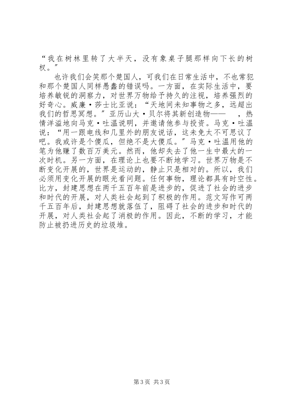 2023年军队班半工作总结.docx_第3页